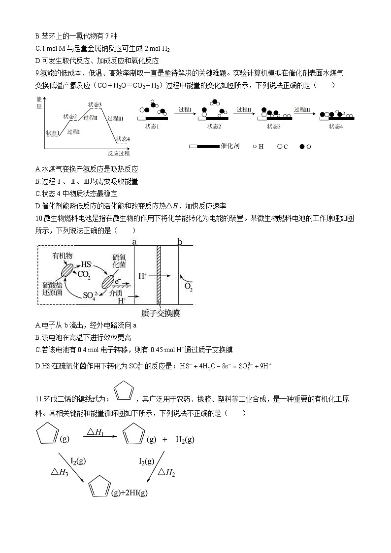 江西省宜春中学2023-2024学年高一下学期期末考试化学试卷（含答案）03