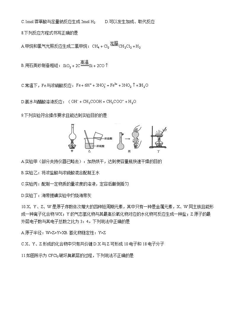 江西省南昌市2023-2024学年高一下学期7月期末调研检测化学试题（含答案）第3页