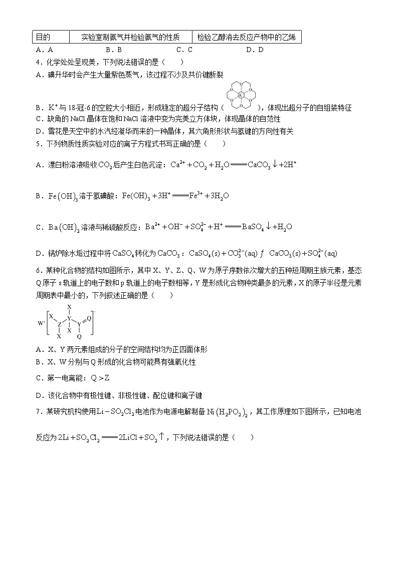 湖南省长沙市雅礼集团（七校）2023-2024学年高二下学期期末考试化学试题（含解析）第2页