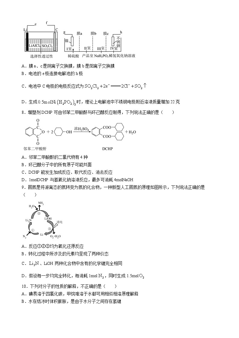 湖南省长沙市雅礼集团（七校）2023-2024学年高二下学期期末考试化学试题（含解析）第3页
