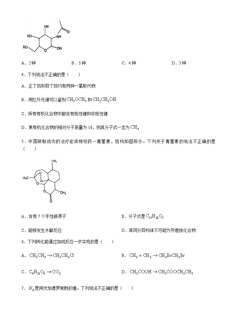 湖北省武汉市5G联合体2023-2024学年高二下学期期末考试化学试卷（含答案）02