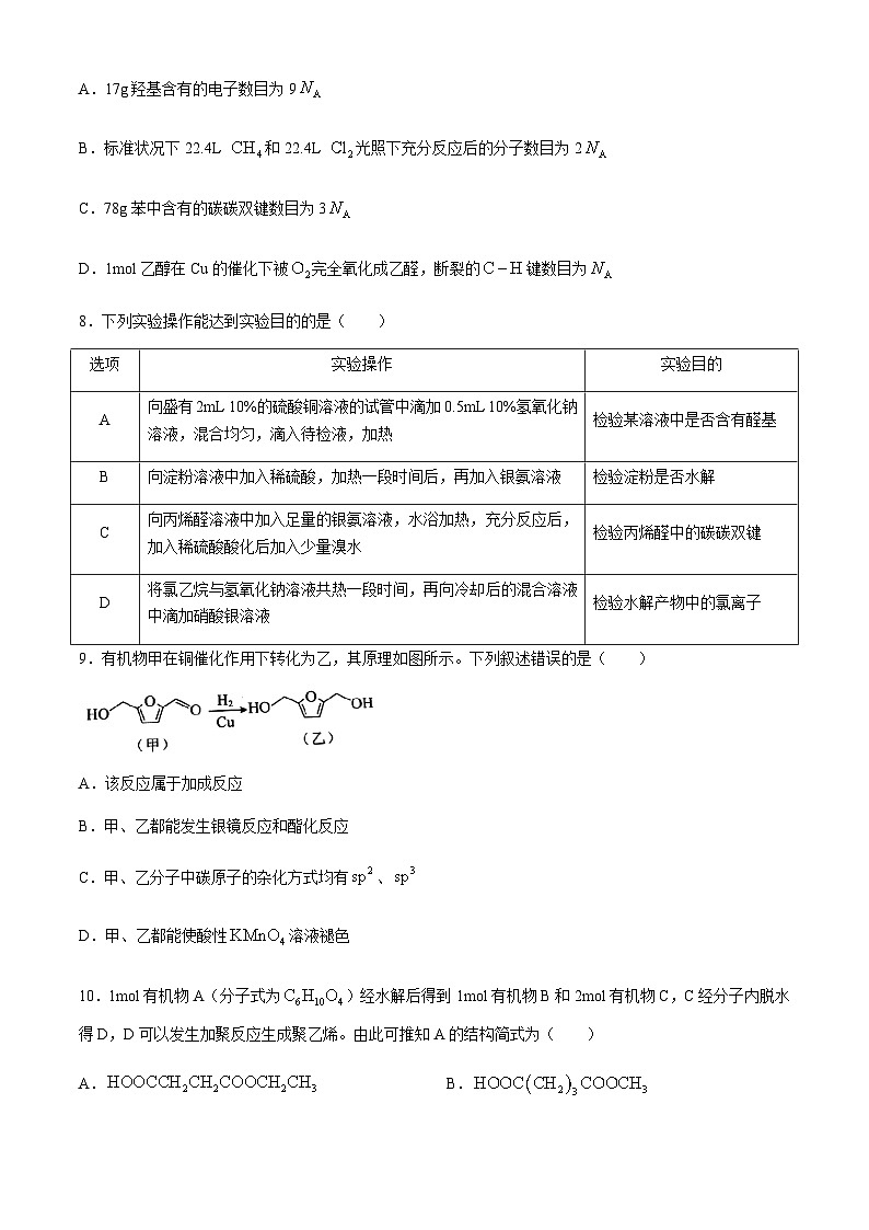 湖北省武汉市5G联合体2023-2024学年高二下学期期末考试化学试卷（含答案）03