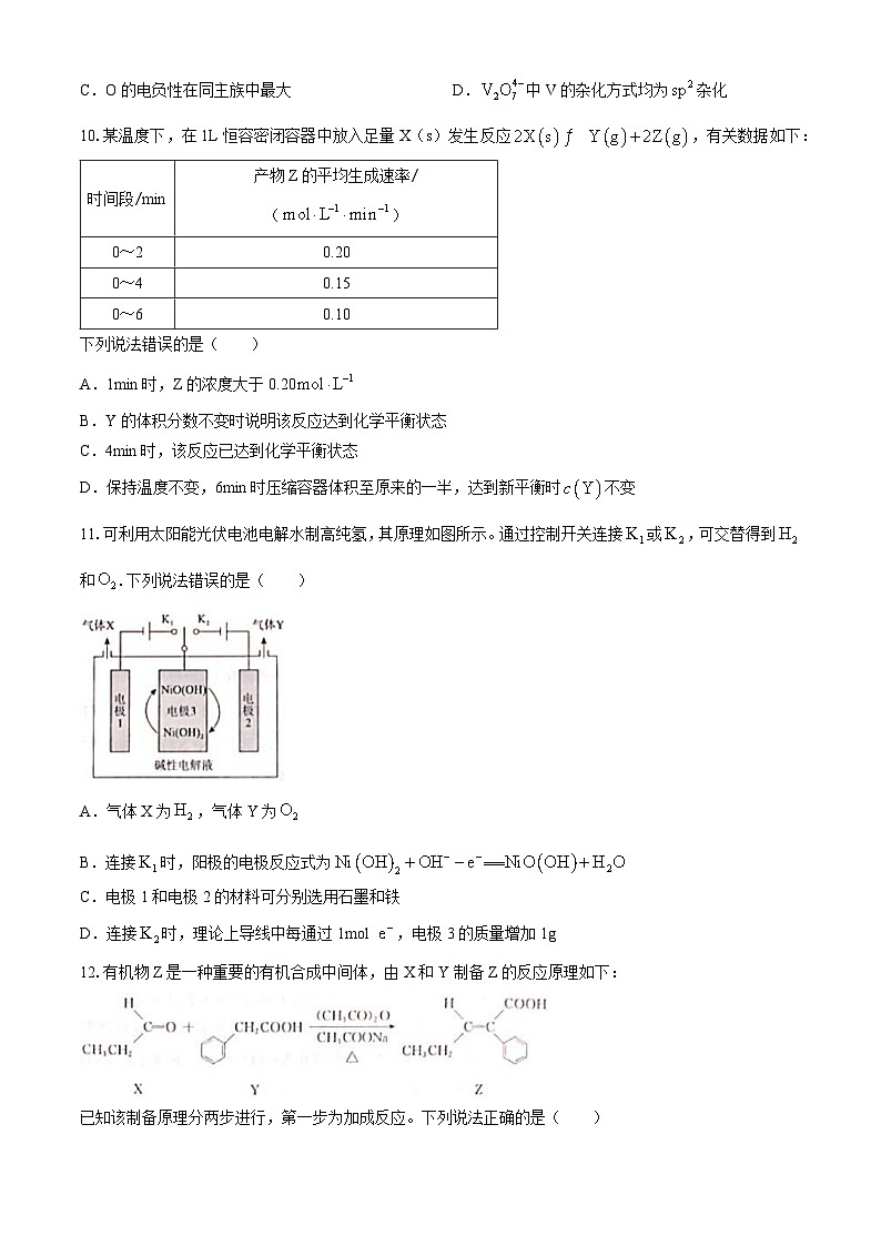 山西省晋城市部分高中学校2023-2024学年高二下学期7月期末联考化学试题03