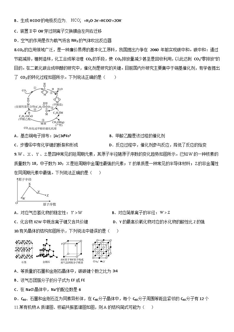 陕西省西安市蓝田县城关中学大学区联考2023-2024学年高二下学期6月期末考试化学试题03