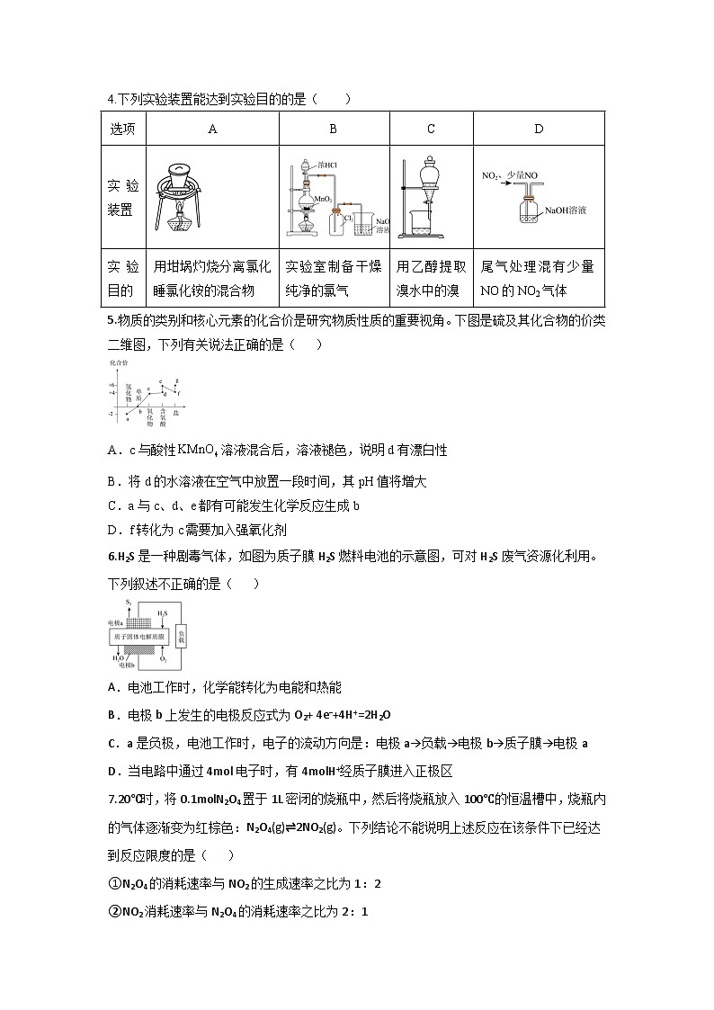 陕西省西安市蓝田县城关中学大学区联考2023-2024学年高一下学期6月期末考试化学试题02