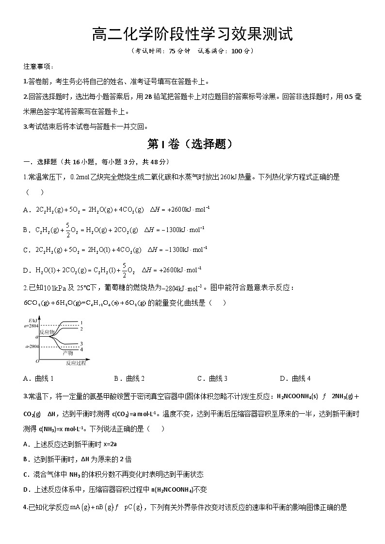 陕西省西安市蓝田县田家炳中学大学区联考2023-2024学年高二下学期6月期末考试化学试题第1页