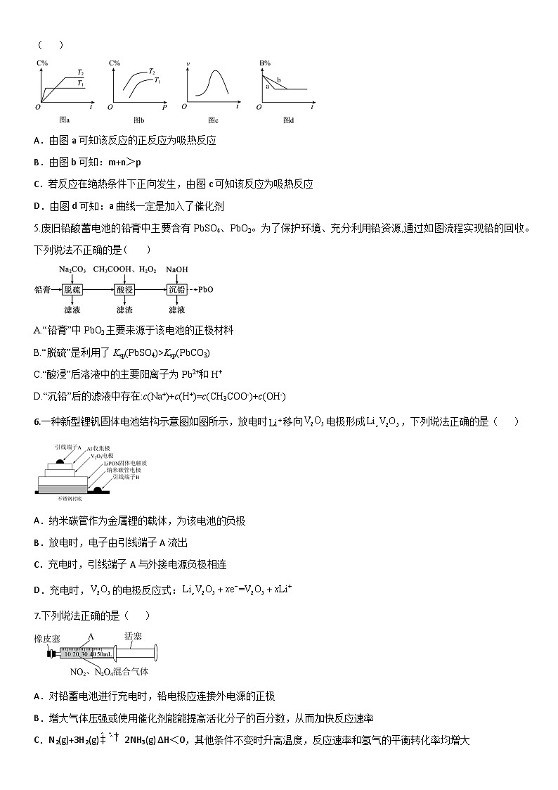 陕西省西安市蓝田县田家炳中学大学区联考2023-2024学年高二下学期6月期末考试化学试题第2页