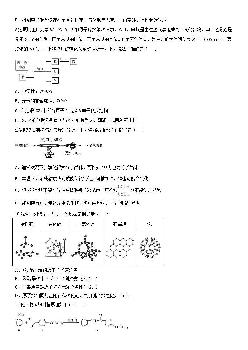 陕西省西安市蓝田县田家炳中学大学区联考2023-2024学年高二下学期6月期末考试化学试题第3页