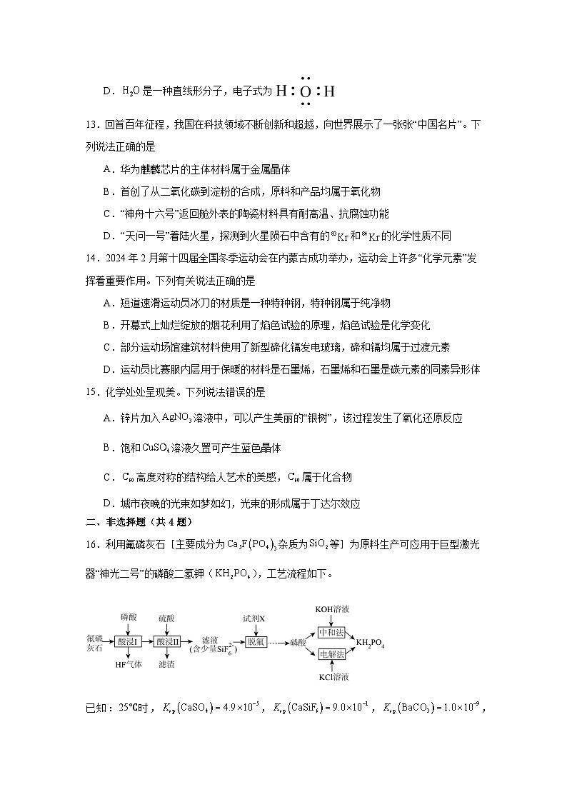 物质的分类与转化基础练-2025届高考化学复习备考第3页