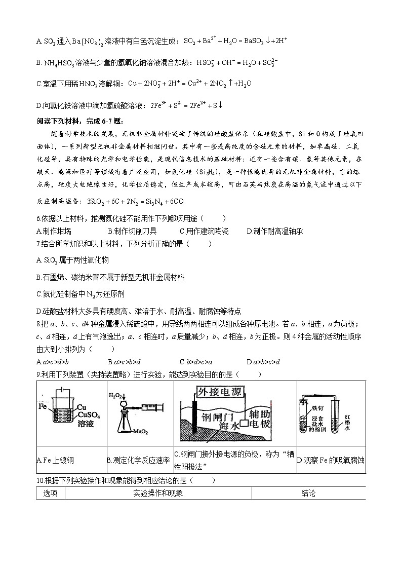 陕西省西安市第八十五中学2023-2024学年高一下学期6月期末考试化学试题（含答案）02