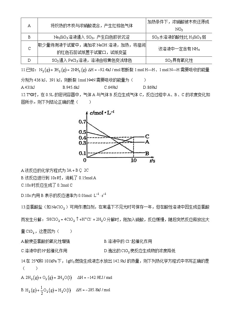 陕西省西安市第八十五中学2023-2024学年高一下学期6月期末考试化学试题（含答案）03