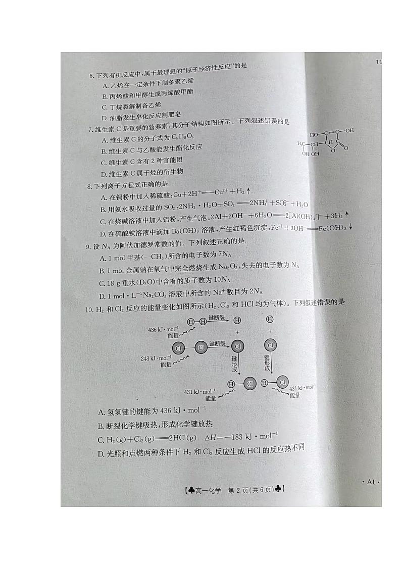 湖南省湘西土家族苗族自治州2023-2024学年高一下学期期末考试化学试卷第2页