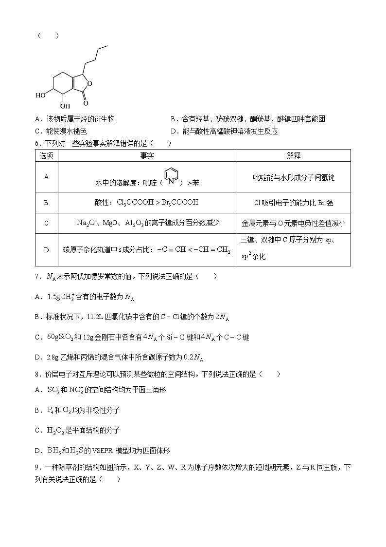 四川省眉山市2023-2024学年高二下学期6月县级高中校期末联考化学试题02