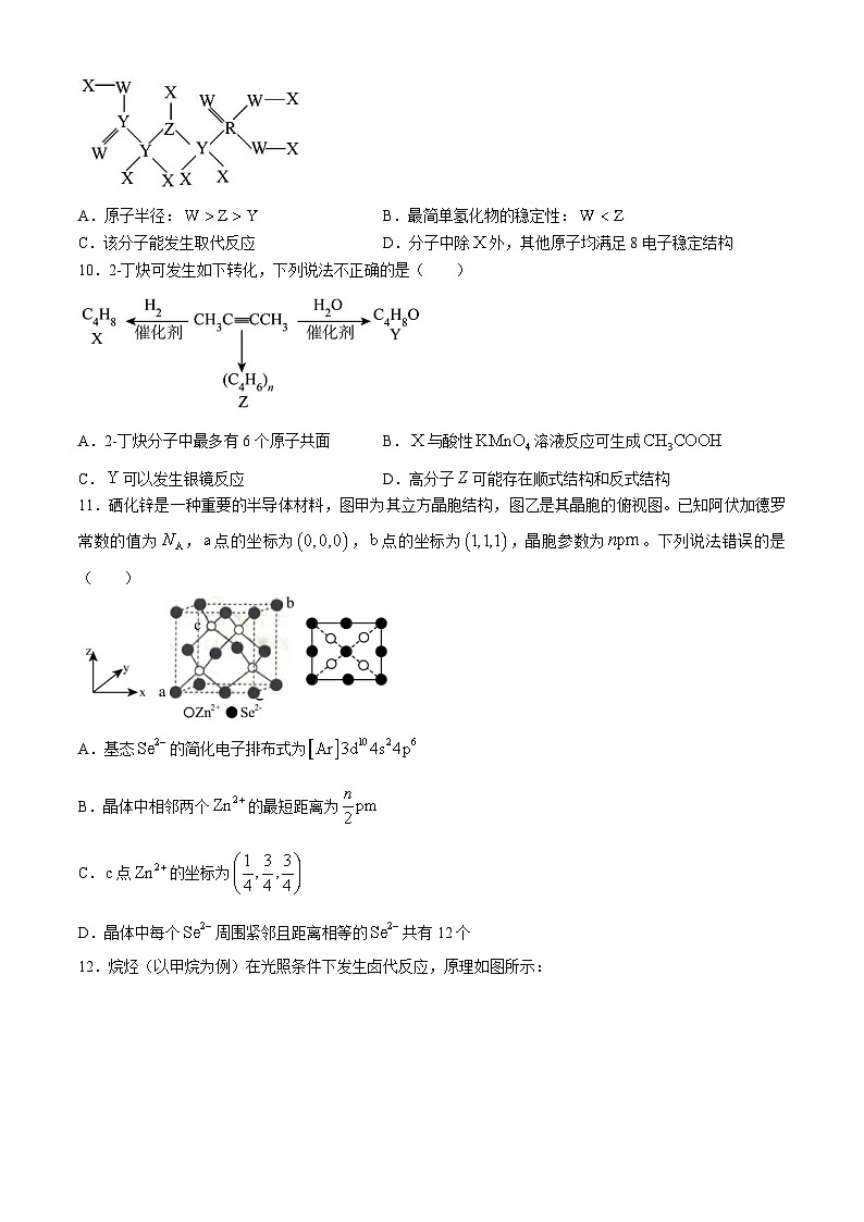 四川省眉山市2023-2024学年高二下学期6月县级高中校期末联考化学试题03