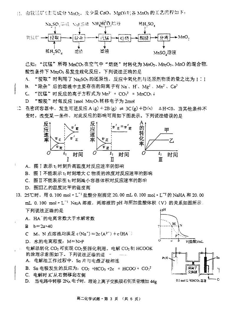 安徽省黄山市2023-2024学年高二下学期7月期末考试化学试题03