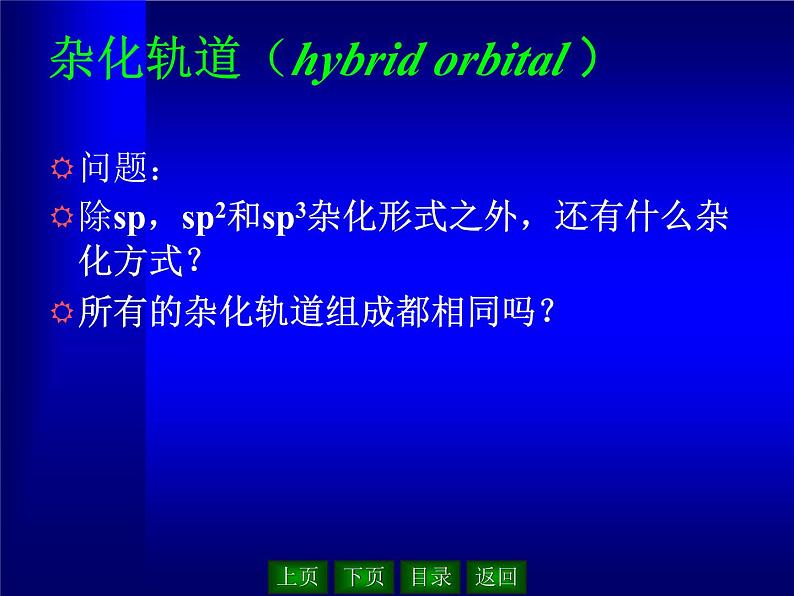 配位化合物（提高班）  课件  2024年化学奥林匹克竞赛02