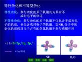 配位化合物（提高班）  课件  2024年化学奥林匹克竞赛