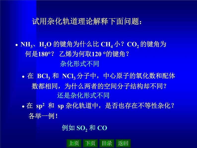 配位化合物（提高班）  课件  2024年化学奥林匹克竞赛08