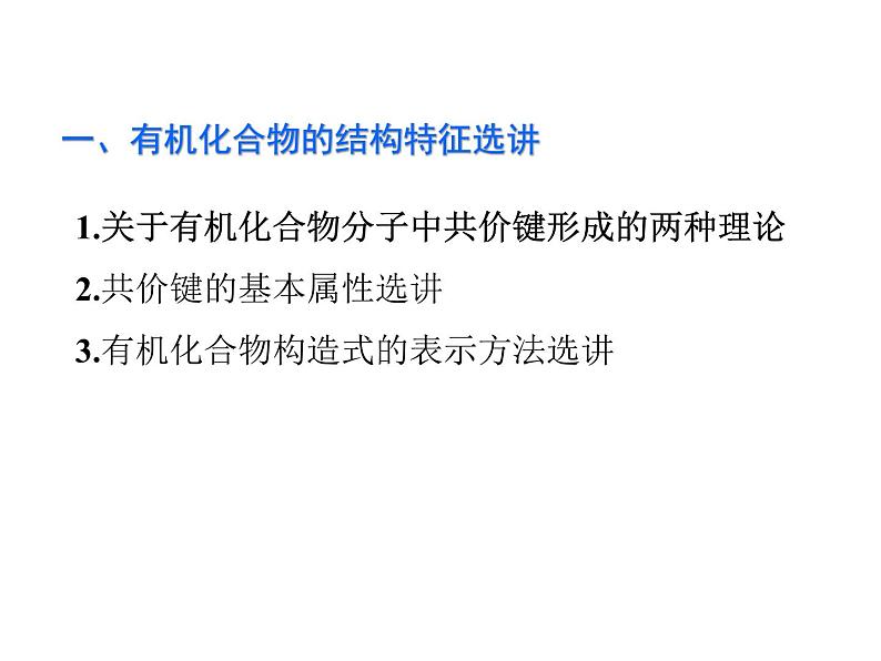 有机化学基础知识（提高班） 课件  2024年化学奥林匹克竞赛03