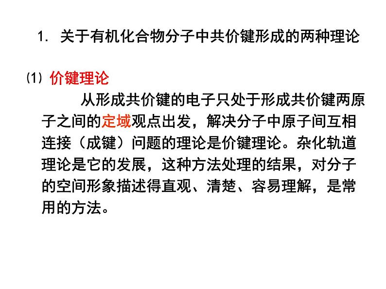 有机化学基础知识（提高班） 课件  2024年化学奥林匹克竞赛04