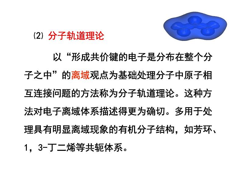 有机化学基础知识（提高班） 课件  2024年化学奥林匹克竞赛05