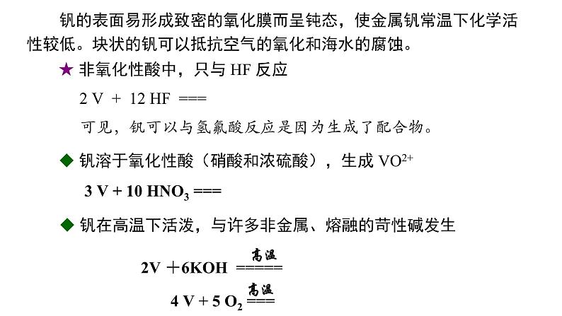 d区元素钒铬锰（提高班）  课件  2024年化学奥林匹克竞赛04