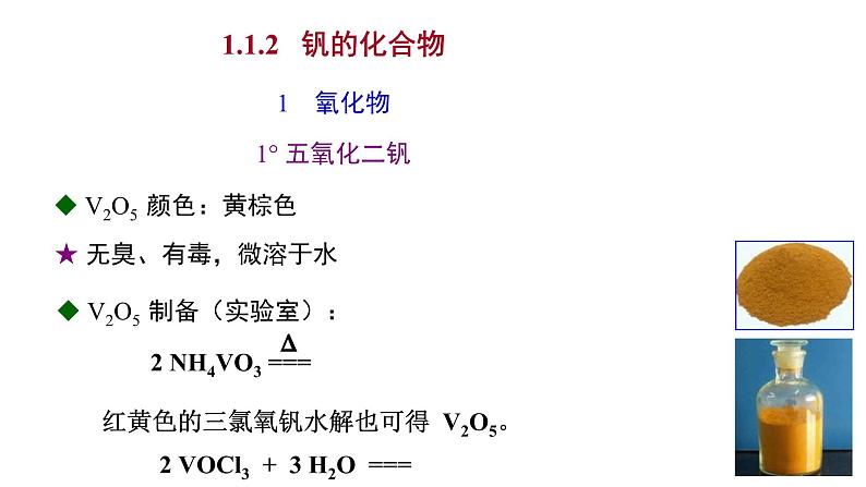 d区元素钒铬锰（提高班）  课件  2024年化学奥林匹克竞赛06