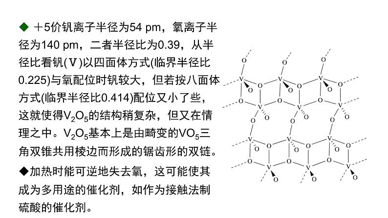 d区元素钒铬锰（提高班）  课件  2024年化学奥林匹克竞赛07