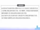 人教版高考化学一轮复习必修模块第3章物质及其变化第2节离子反应课件