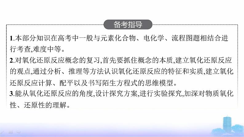 人教版高考化学一轮复习必修模块第3章物质及其变化第3节氧化还原反应课件第3页