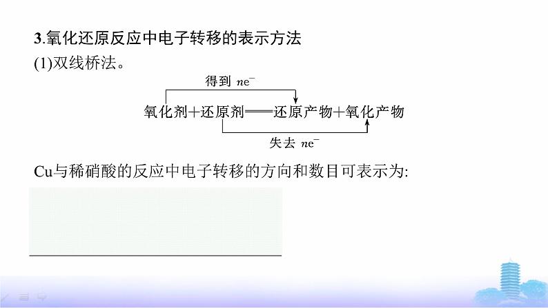 人教版高考化学一轮复习必修模块第3章物质及其变化第3节氧化还原反应课件第8页