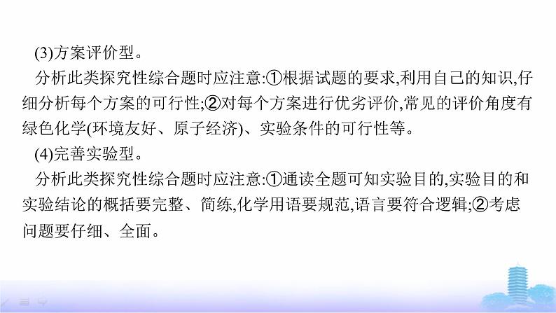 人教版高考化学一轮复习必修模块微项目1化学综合实验的问题解决能力集训课件第3页