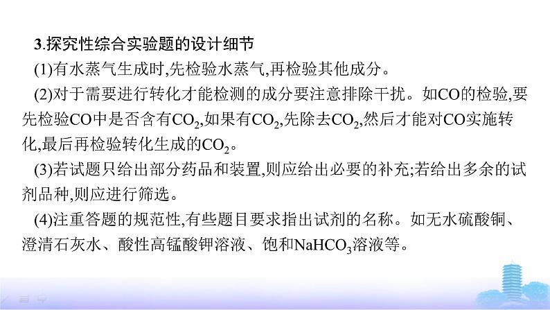 人教版高考化学一轮复习必修模块微项目1化学综合实验的问题解决能力集训课件第5页