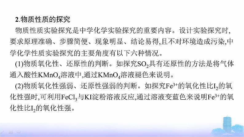 人教版高考化学一轮复习必修模块微项目1化学综合实验的问题解决能力集训课件第8页