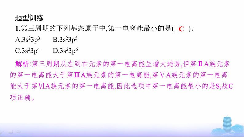 人教版高考化学一轮复习选择性必修2微项目3物质结构与性质的问题解决能力集训课件第4页