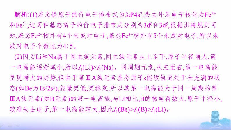 人教版高考化学一轮复习选择性必修2微项目3物质结构与性质的问题解决能力集训课件第7页