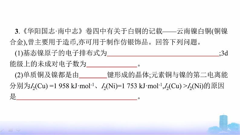 人教版高考化学一轮复习选择性必修2微项目3物质结构与性质的问题解决能力集训课件第8页