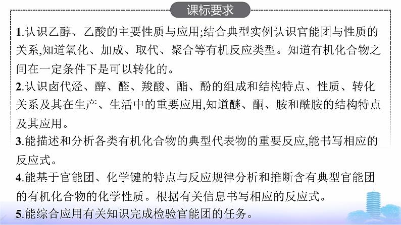 人教版高考化学一轮复习选择性必修3第16章烃的衍生物课件第2页