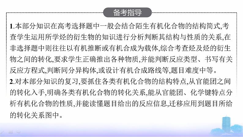 人教版高考化学一轮复习选择性必修3第16章烃的衍生物课件第3页