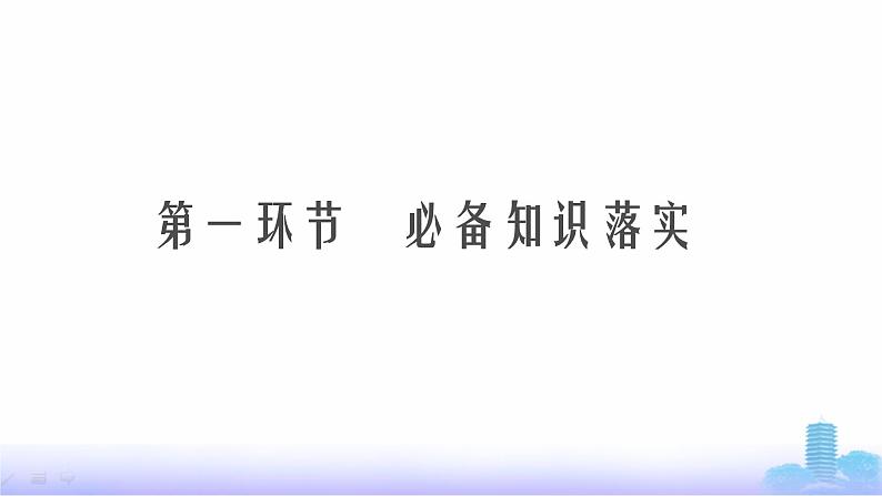 人教版高考化学一轮复习选择性必修3第16章烃的衍生物课件第5页