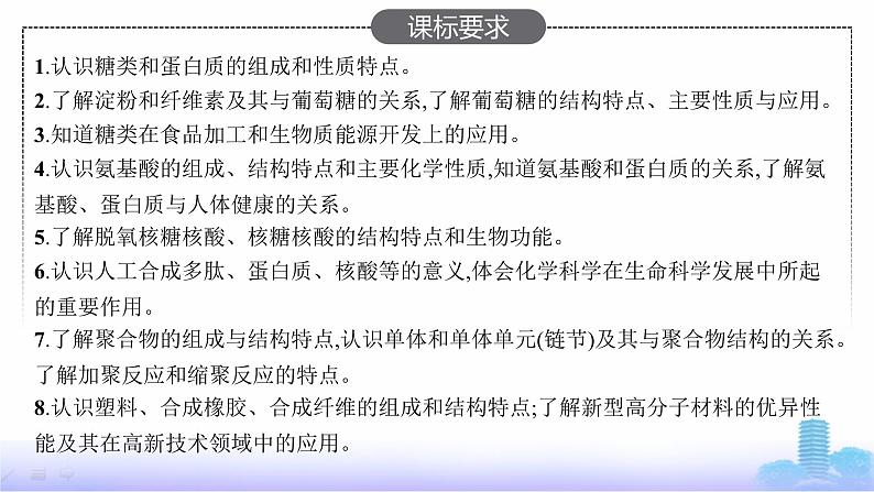 人教版高考化学一轮复习选择性必修3第17章生物大分子及合成高分子课件02