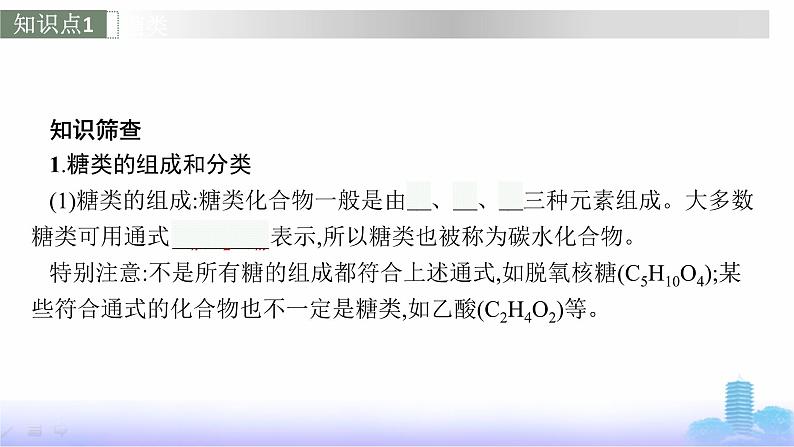 人教版高考化学一轮复习选择性必修3第17章生物大分子及合成高分子课件06