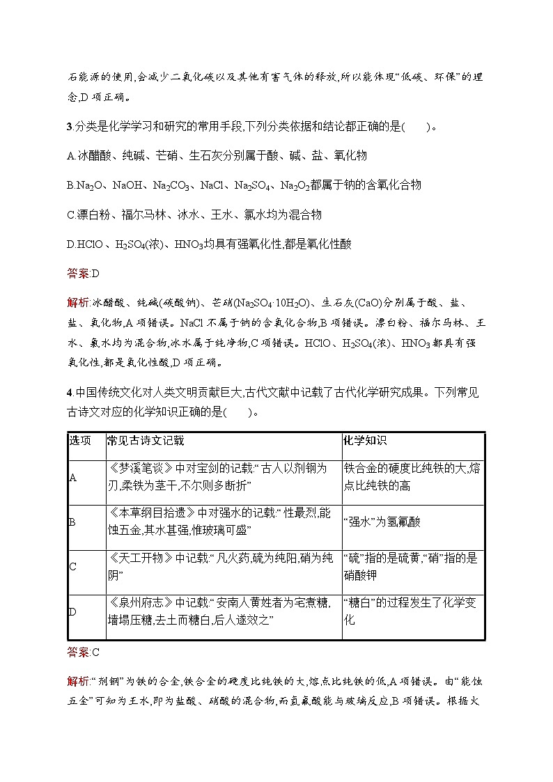 人教版高考化学一轮复习考点练5物质的分类及转化含答案02