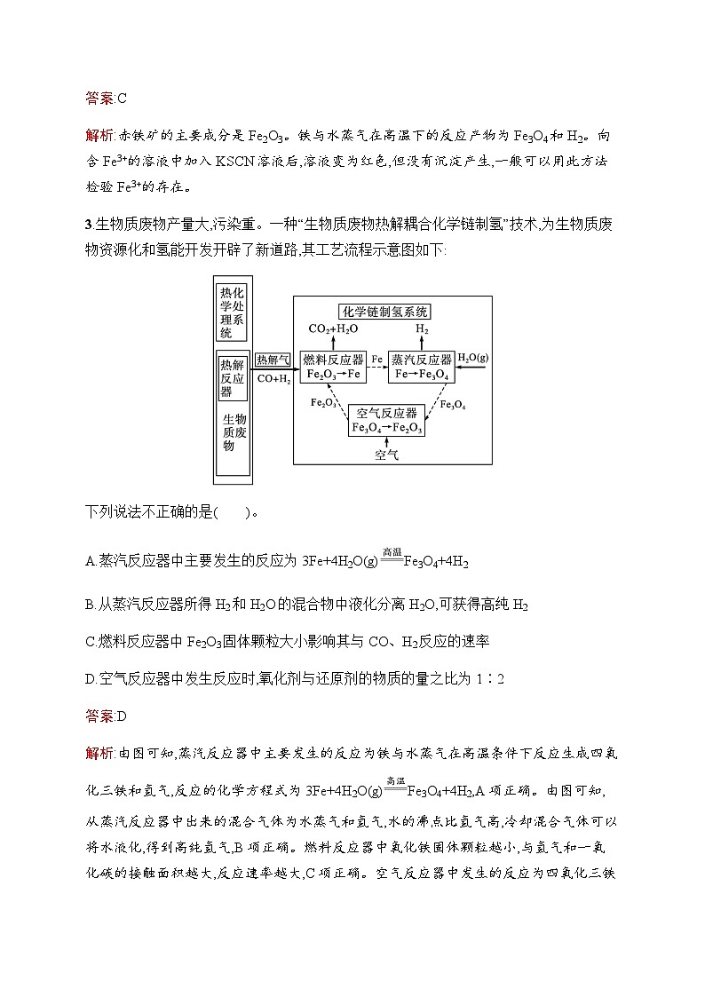 人教版高考化学一轮复习考点练9铁及其化合物含答案第2页