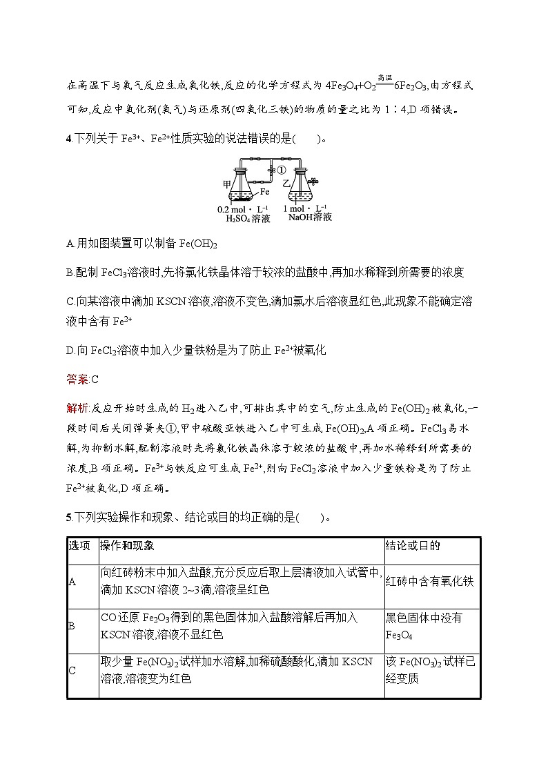 人教版高考化学一轮复习考点练9铁及其化合物含答案第3页