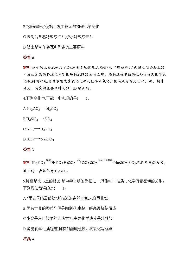 人教版高考化学一轮复习考点练14无机非金属材料含答案第2页