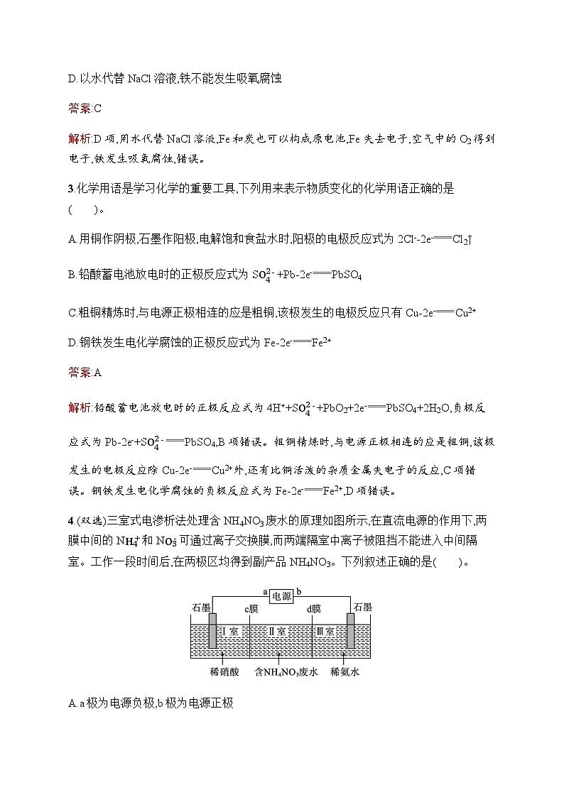 人教版高考化学一轮复习考点练17电解池金属的腐蚀与防护含答案02