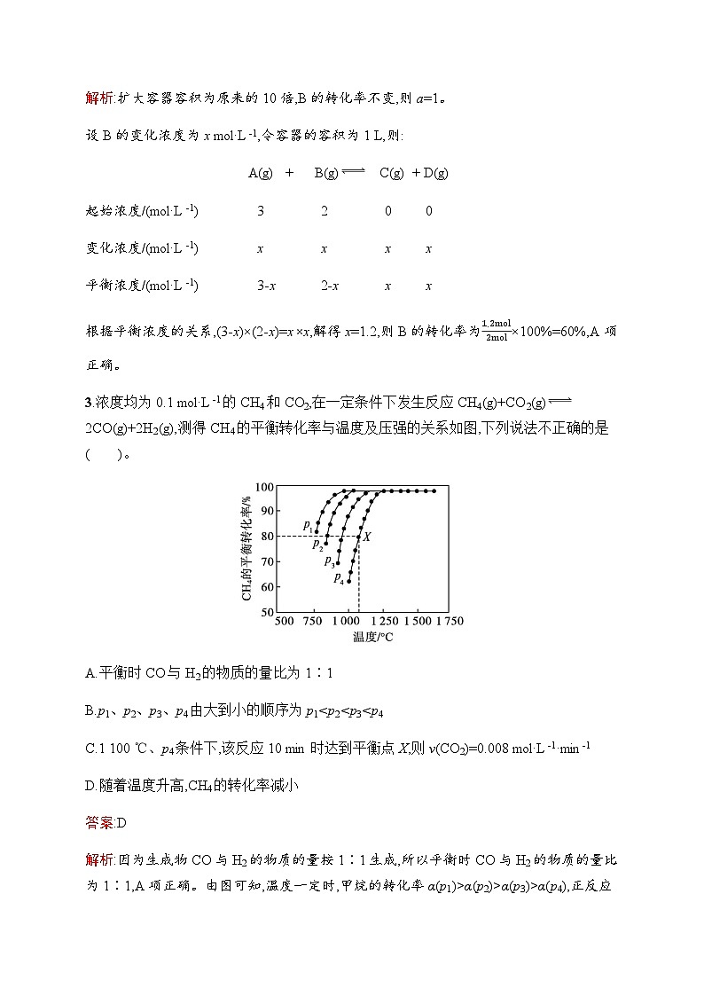 人教版高考化学一轮复习考点练20化学平衡常数及转化率化学反应的调控含答案02