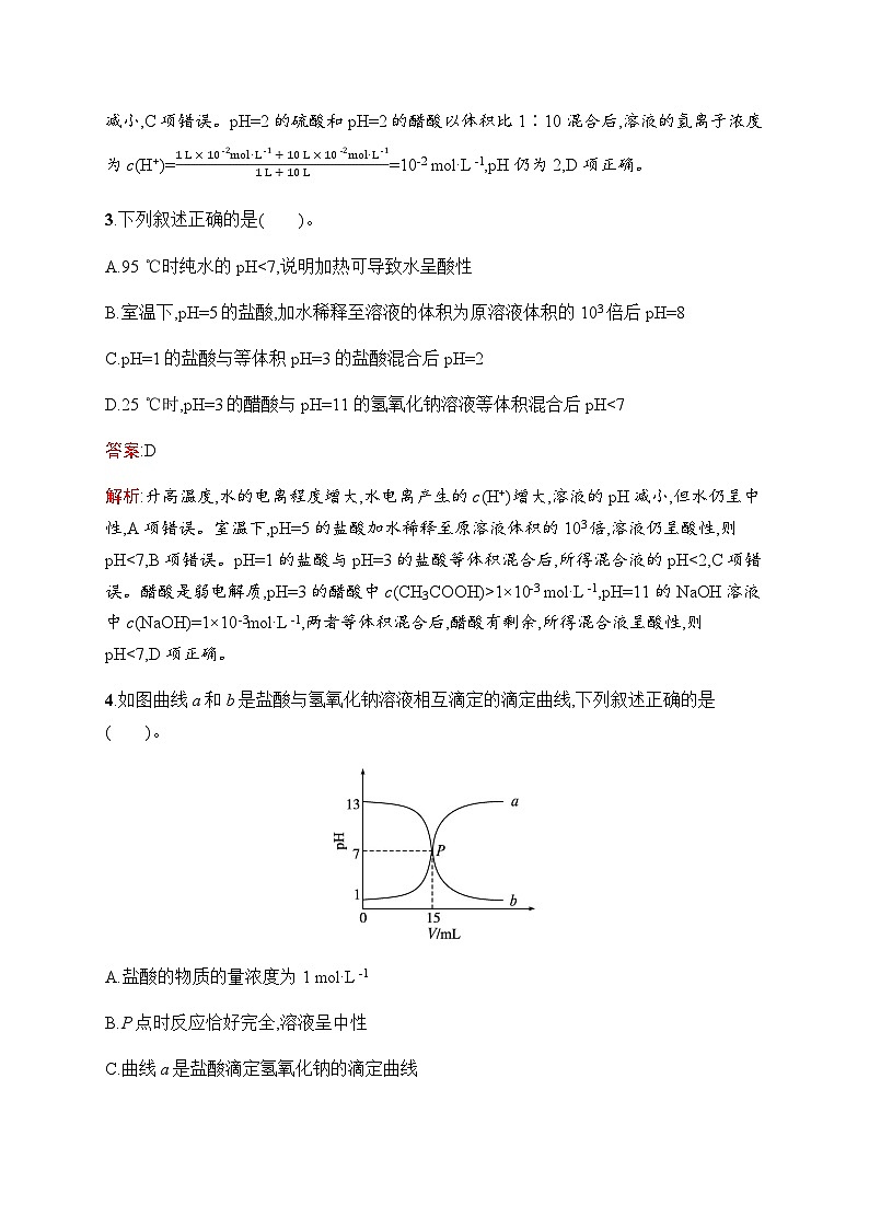 人教版高考化学一轮复习考点练22水的电离和溶液的pH含答案02
