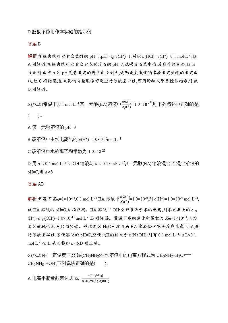 人教版高考化学一轮复习考点练22水的电离和溶液的pH含答案03